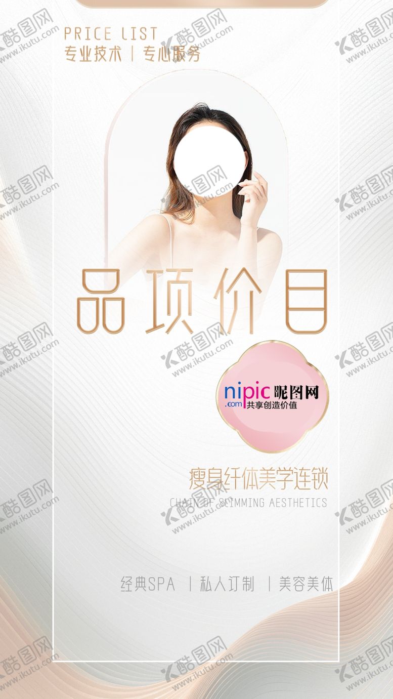 编号：40392402230751425778【酷图网】源文件下载-品项价目封面图海报