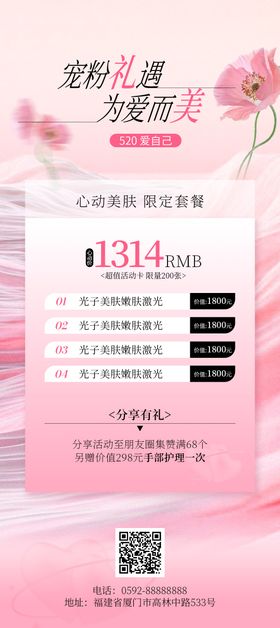 医美520活动海报