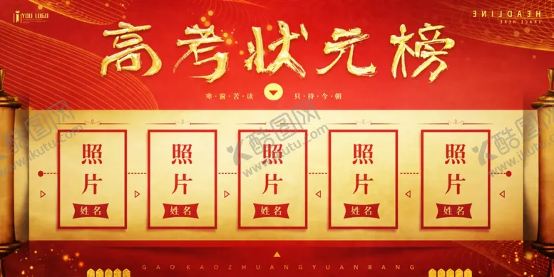 编号：39844206242109023984【酷图网】源文件下载-金榜题名海报