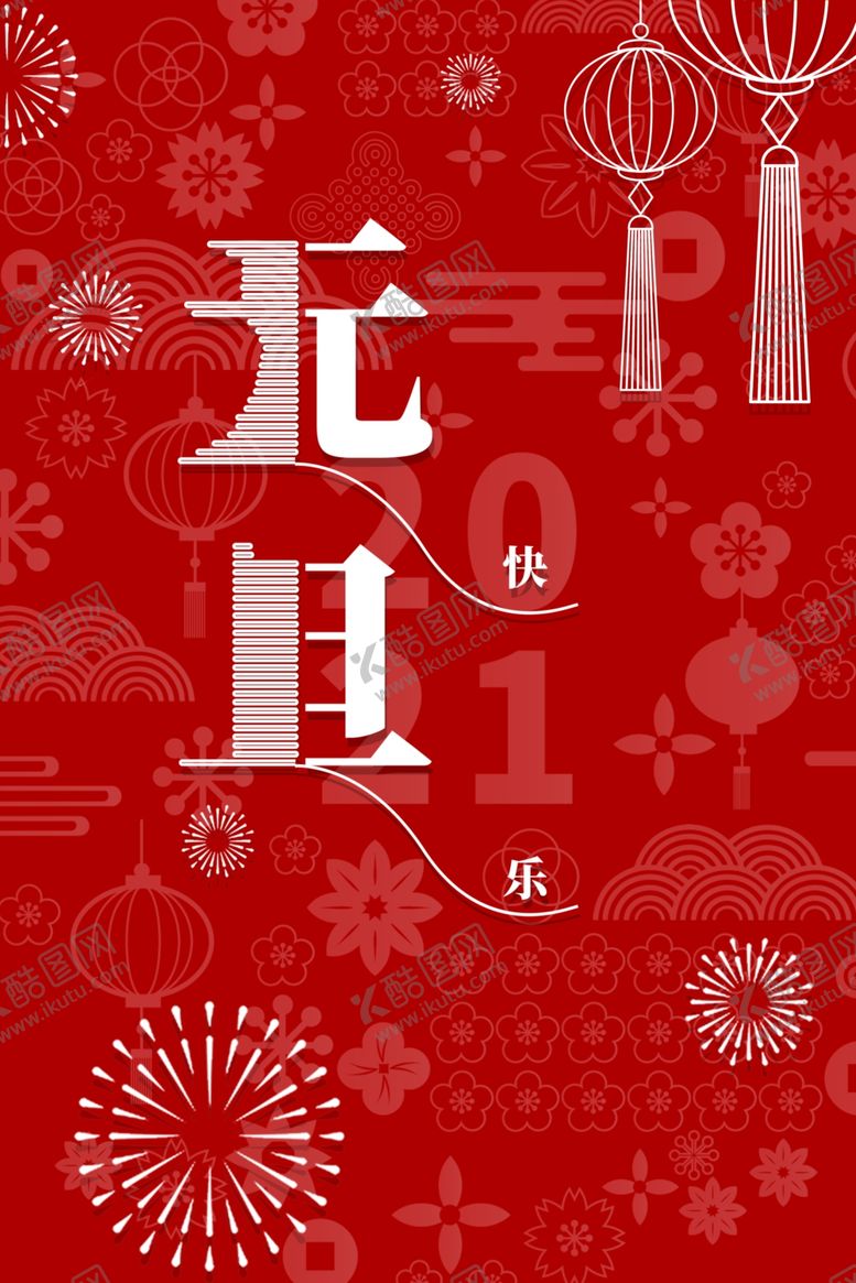 编号：96914203310224259103【酷图网】源文件下载-元旦