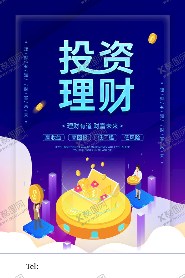 编号：16204809231606209135【酷图网】源文件下载-投资理财