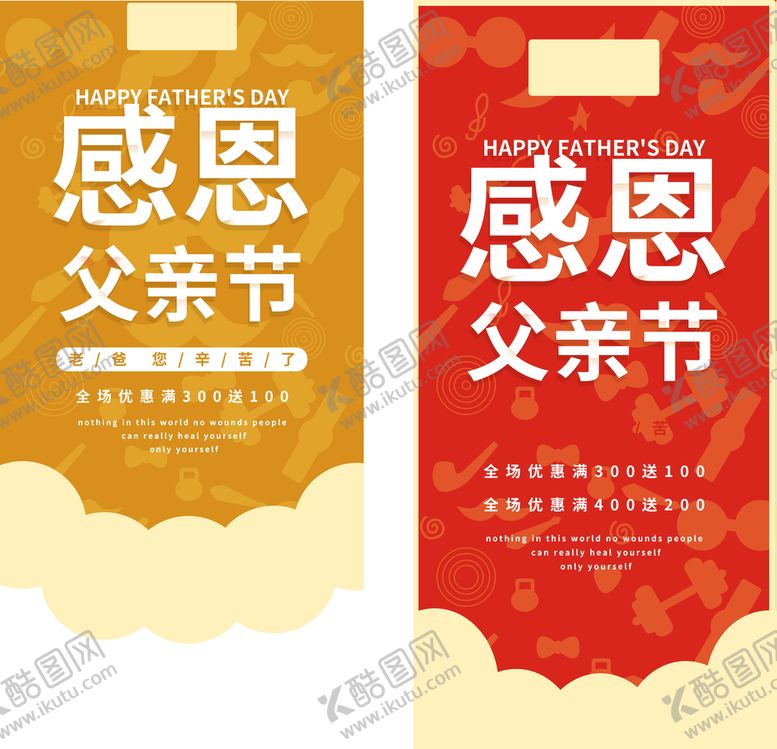 编号：76290110081350132964【酷图网】源文件下载-感恩父亲节