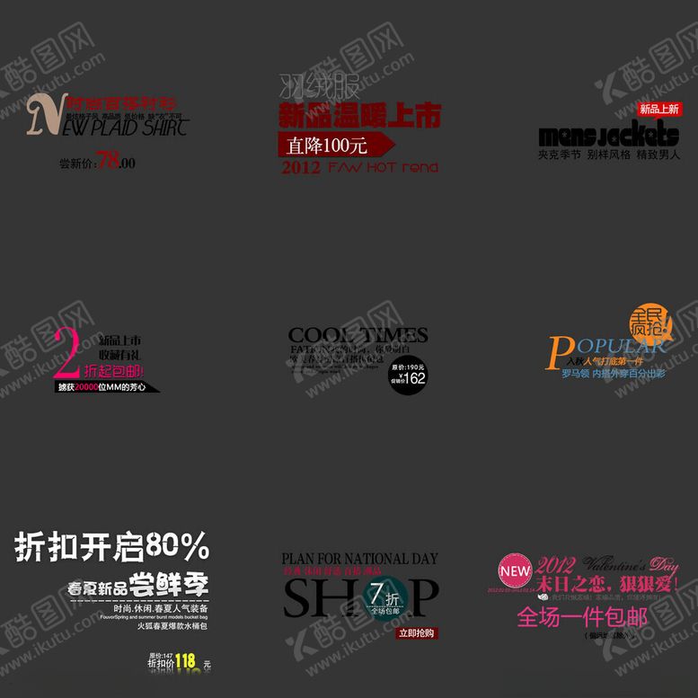 编号：49587903011905427759【酷图网】源文件下载-文字排版文字水印标签设计