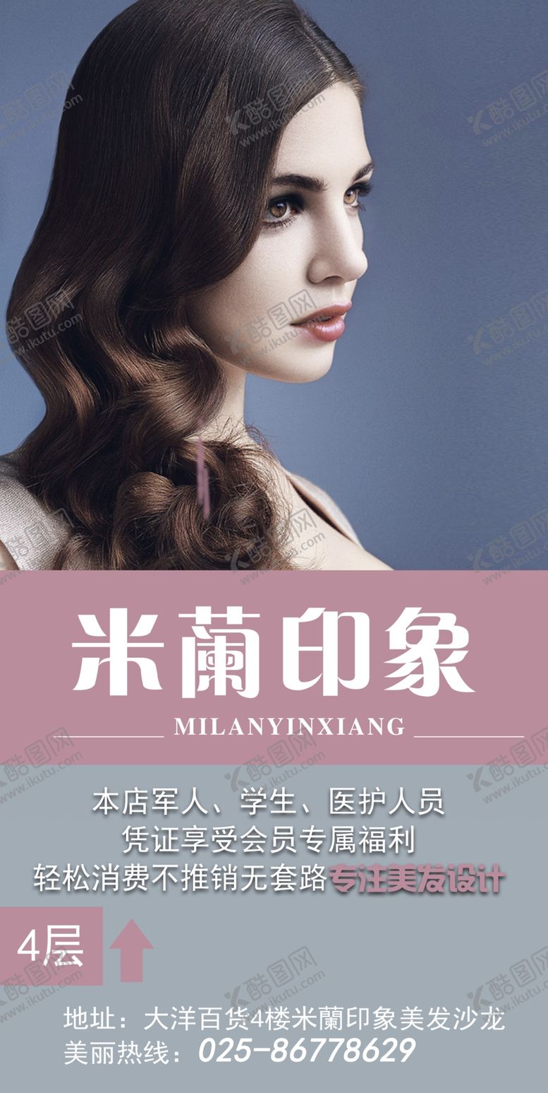 编号：60342409172232495612【酷图网】源文件下载-美发海报