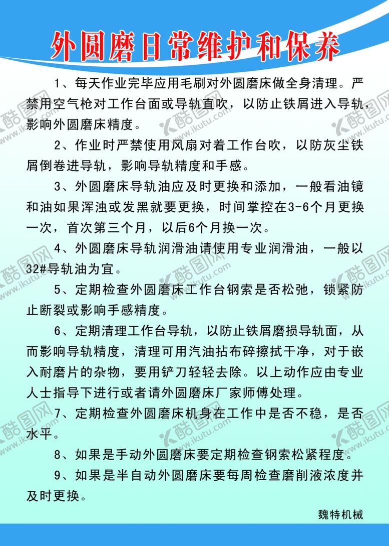 编号：69725305190534163433【酷图网】源文件下载-外圆磨日常维护和保养