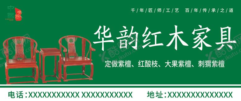 编号：33467207130151471189【酷图网】源文件下载-红木家具围挡