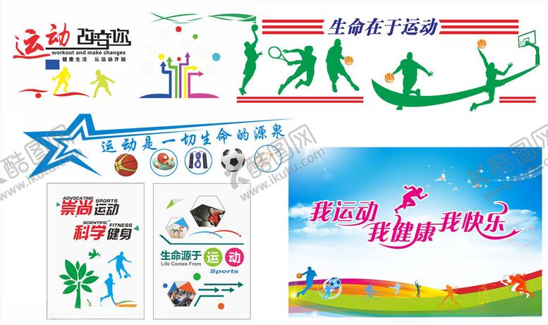 编号：66978310210426287454【酷图网】源文件下载-运动文化墙运动剪影运动背景