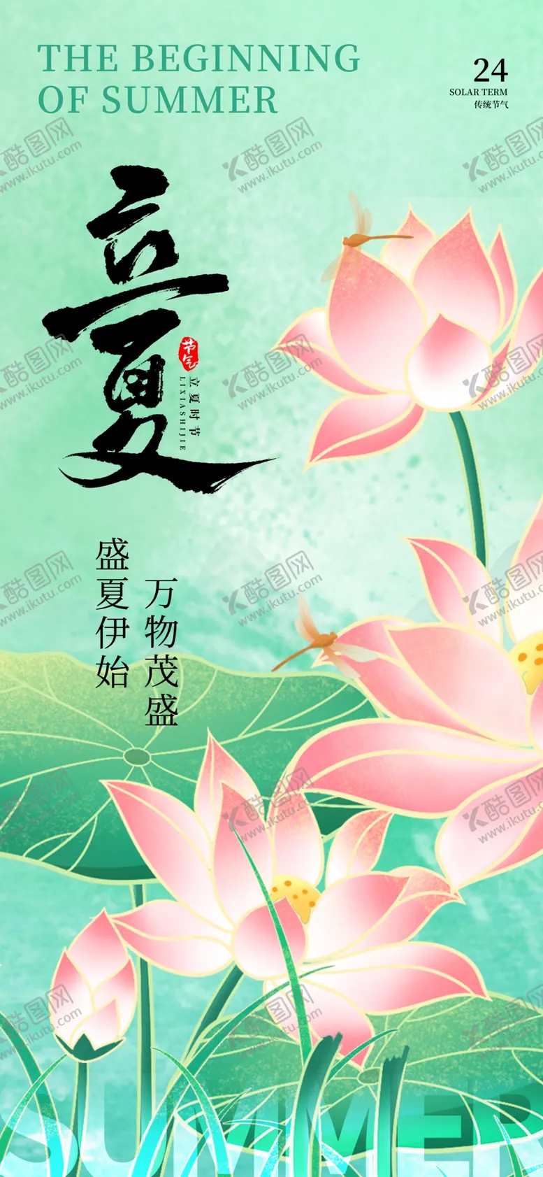 编号：25359712131502051495【酷图网】源文件下载-立夏