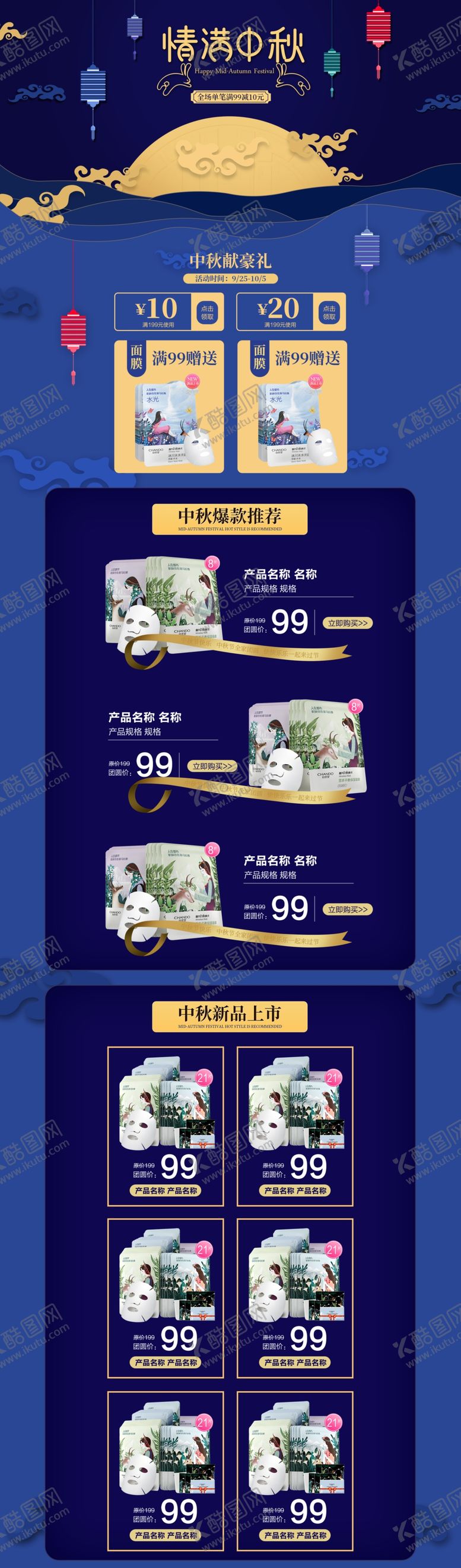 编号：71798309230851197717【酷图网】源文件下载-中秋电商