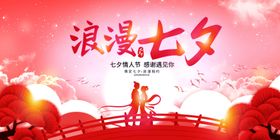 浪漫七夕相约背景节手绘