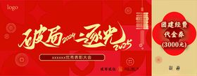 代金券抽奖券