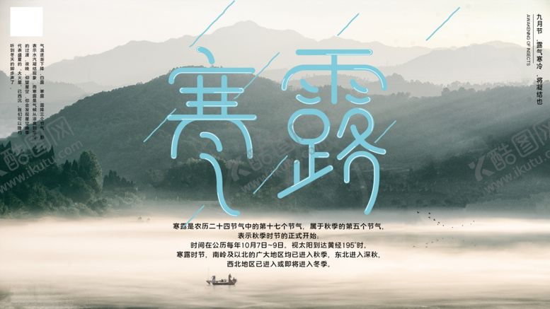 编号：20352204230006394677【酷图网】源文件下载-寒露