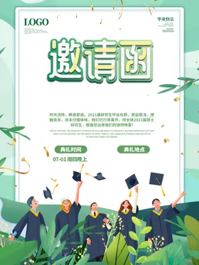 邀请函节日时尚公司会展