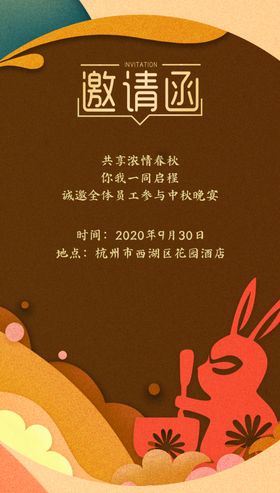 邀请函设计秋月创意贺卡