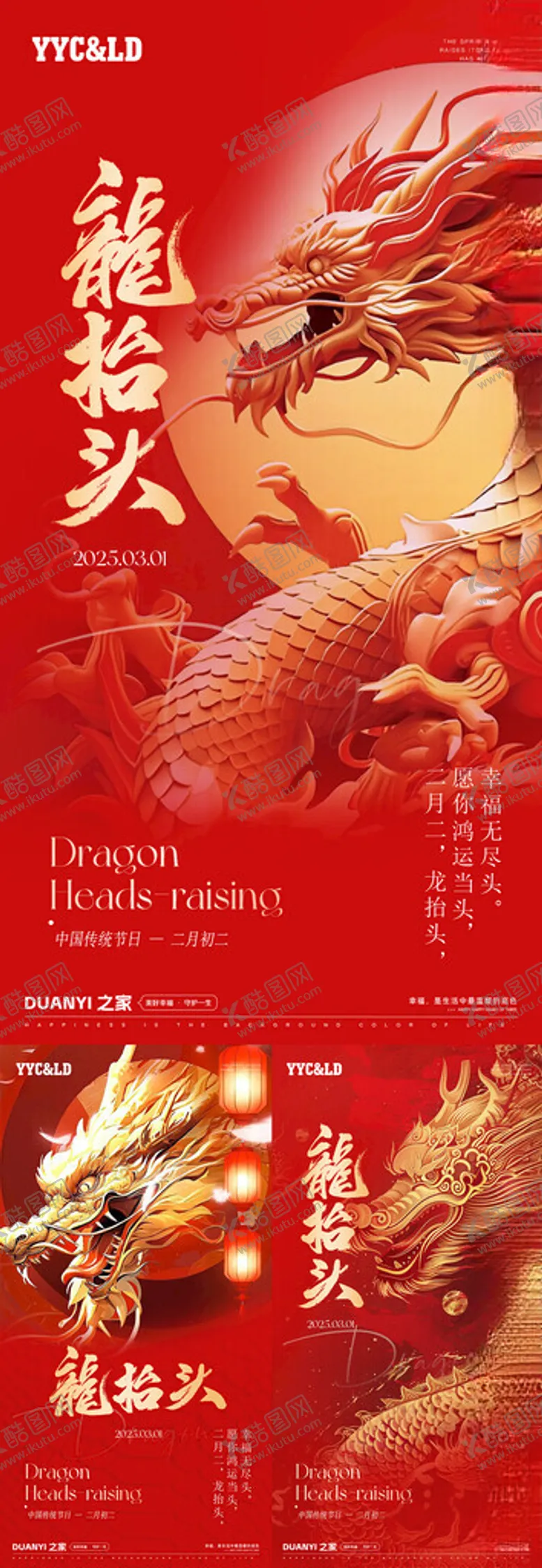 编号：28014403062056097200【酷图网】源文件下载-传统节日龙抬头