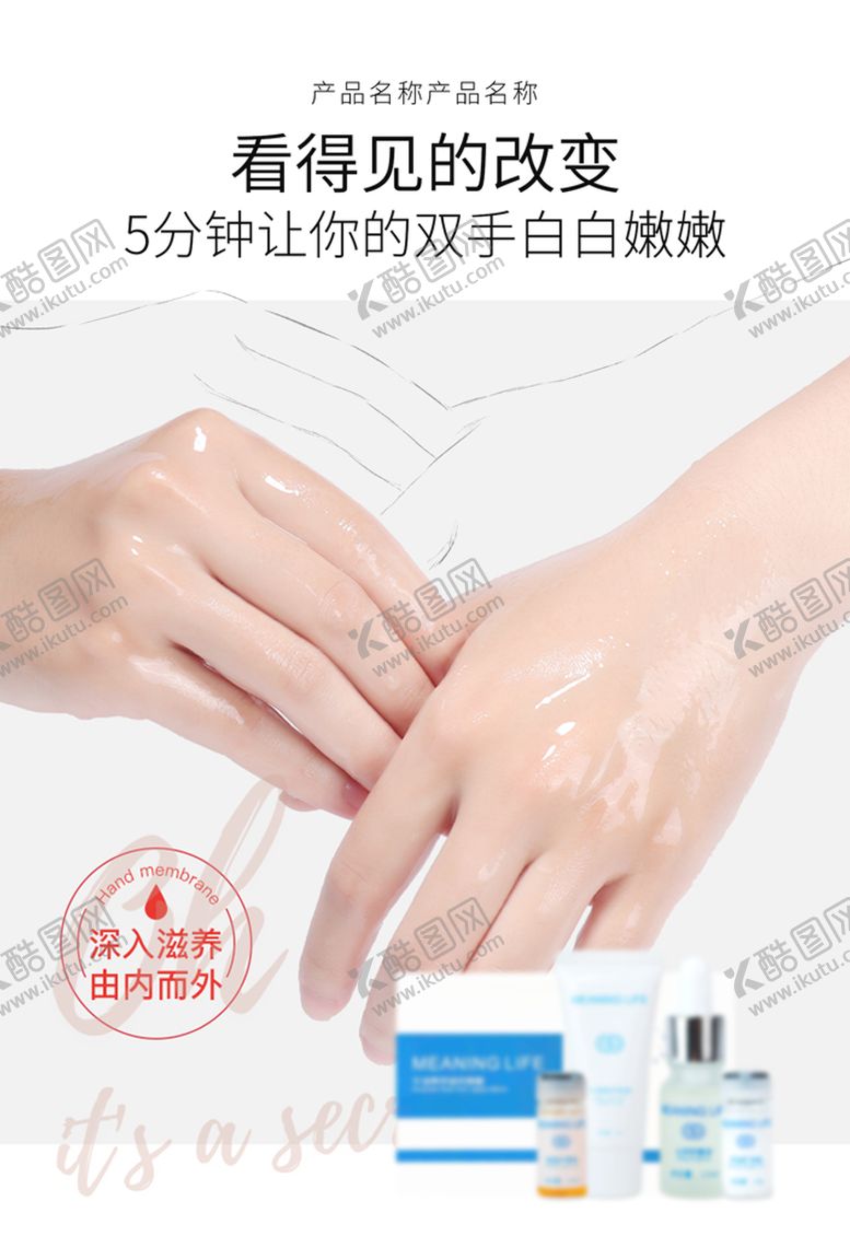 编号：13392010152353194810【酷图网】源文件下载-手部护理宣传