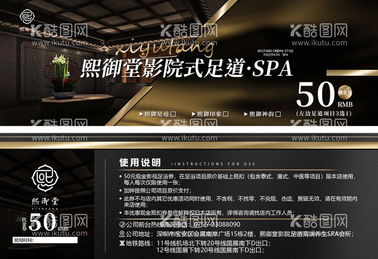 编号：48344311292033224524【酷图网】源文件下载-SPA足浴足道代金券