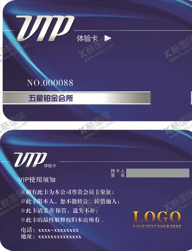编号：92946306241108137386【酷图网】源文件下载-科技蓝会员卡