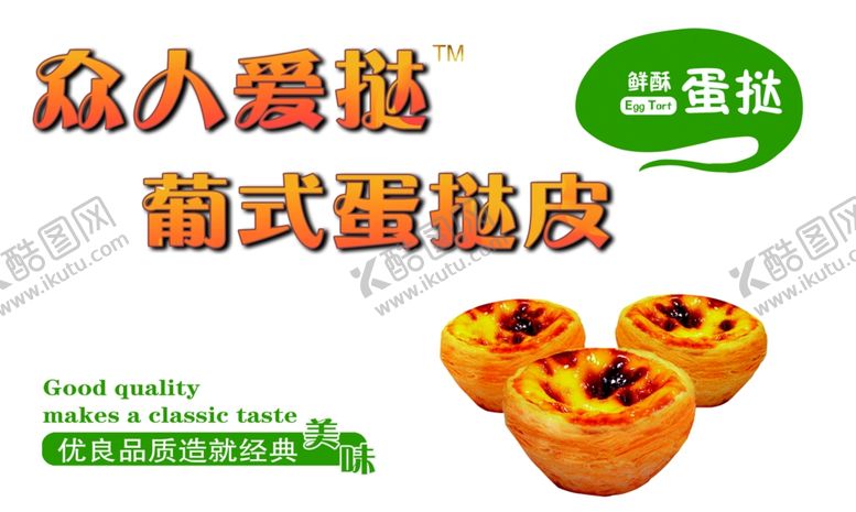 编号：15531810121228311143【酷图网】源文件下载-蛋挞蛋挞皮蛋挞包装纸蛋挞