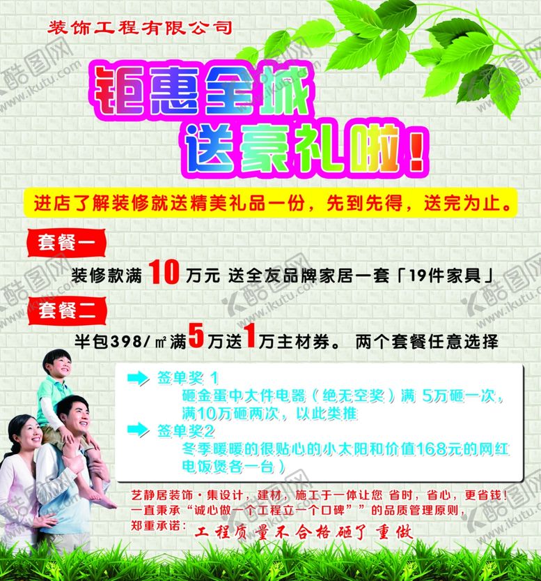 编号：41771909210616152123【酷图网】源文件下载-装饰公司活动