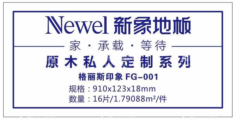 编号：14829611011349528418【酷图网】源文件下载-新象地板