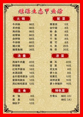 甲鱼馆