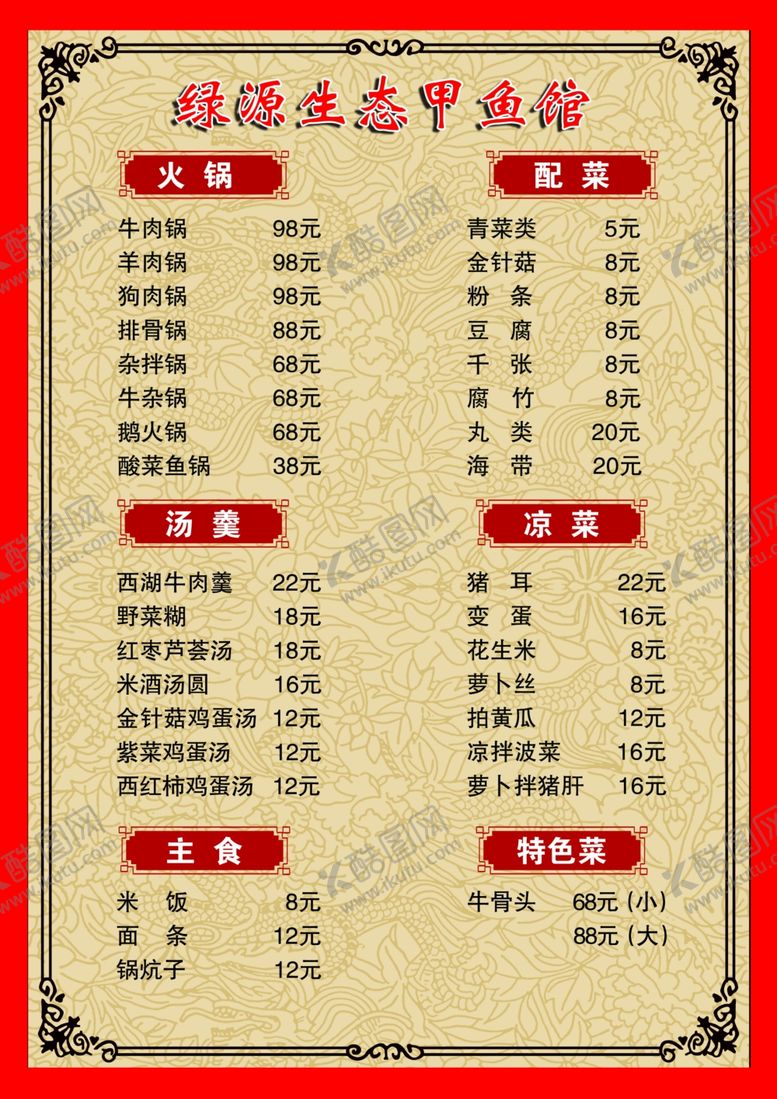 编号：92072007131720119905【酷图网】源文件下载-甲鱼馆
