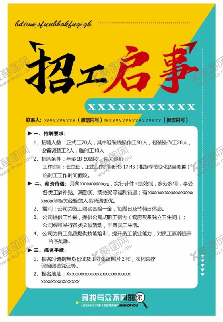 编号：87519009112159071376【酷图网】源文件下载-招工