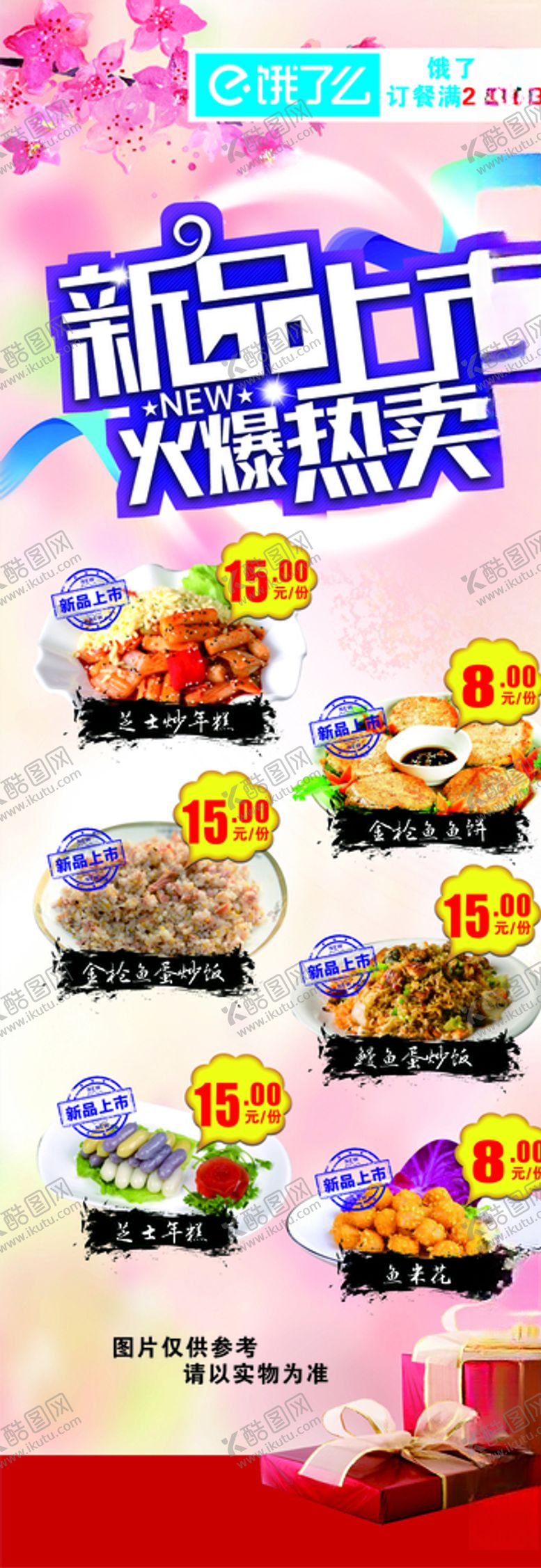 编号：61936710180957539615【酷图网】源文件下载-新品上市展架