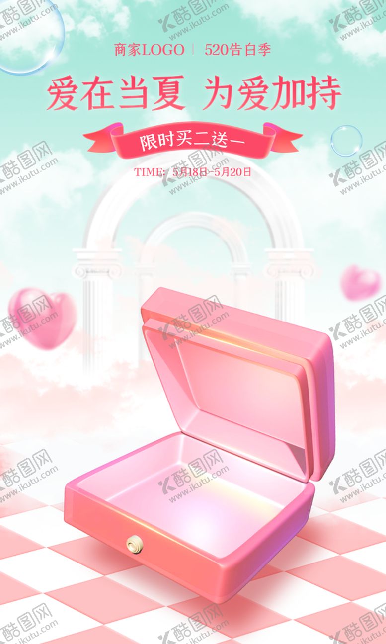 编号：73012609231619154172【酷图网】源文件下载-520海报