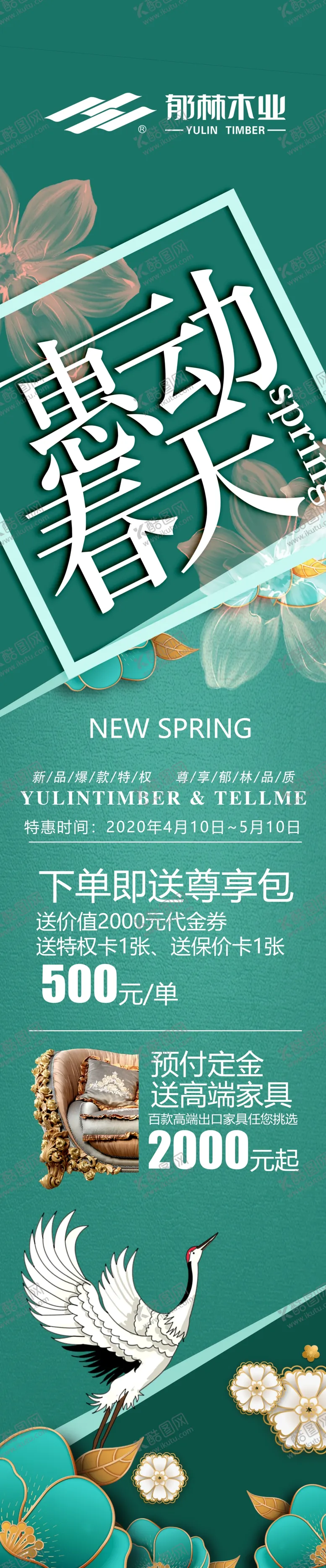 编号：79644905150508083919【酷图网】源文件下载-郁林木业
