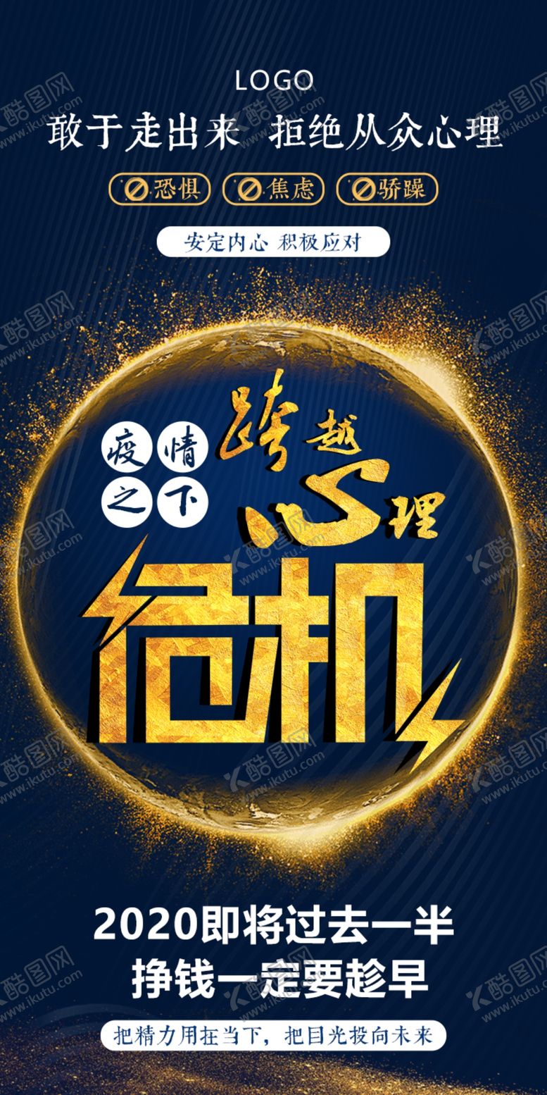 编号：41679804281016153772【酷图网】源文件下载-敢于走出来拒绝从众心理