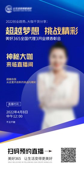 高级简约直播海报讲师人物海报