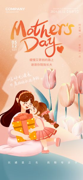 母亲节海报日鲜花插画
