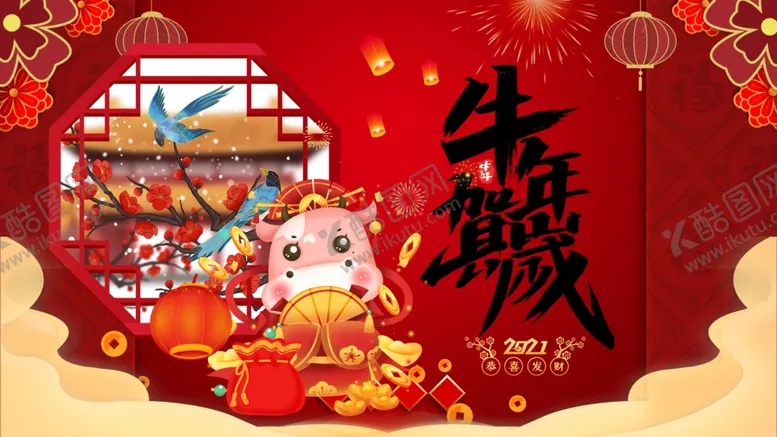 编号：36147407010326161068【酷图网】源文件下载-牛年