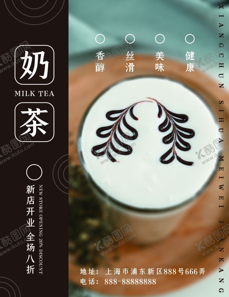 编号：72464210261335255189【酷图网】源文件下载-奶茶菜单