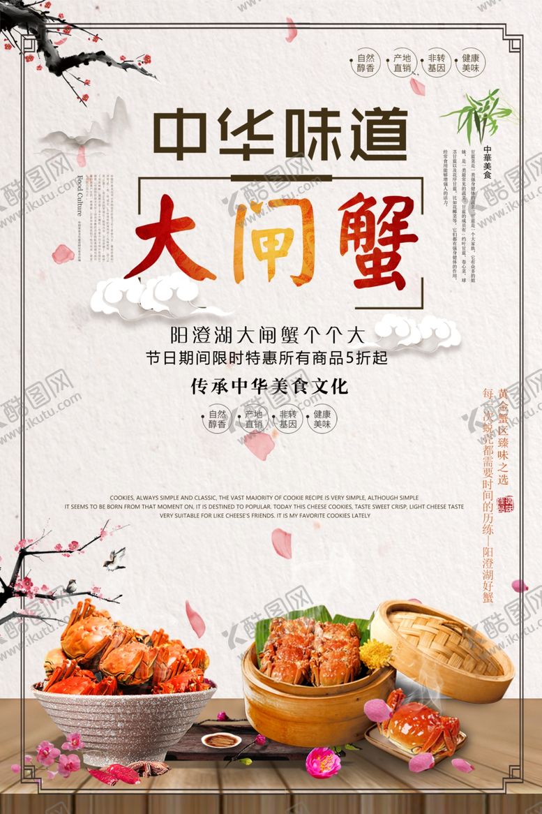 编号：36859309241224457347【酷图网】源文件下载-大闸蟹