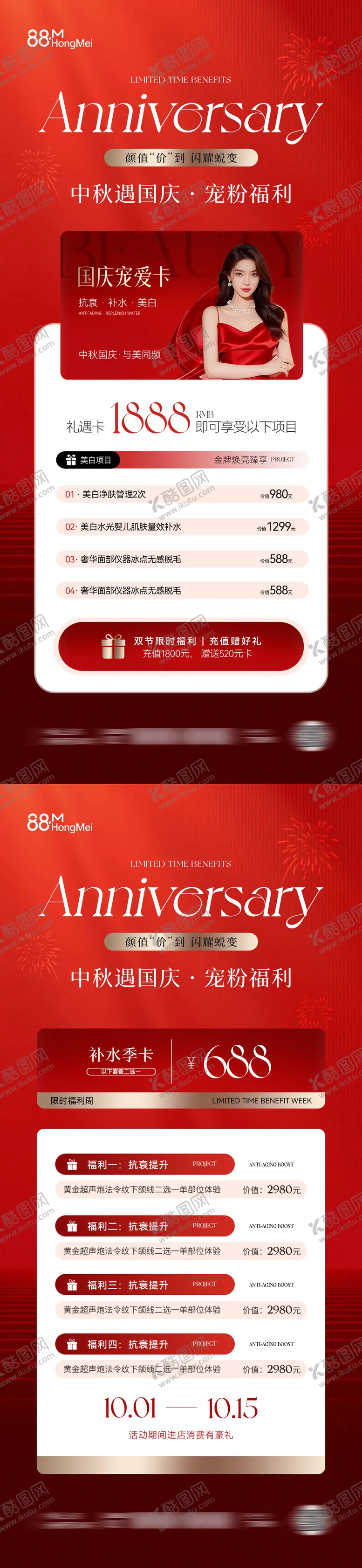 编号：49149909161618026108【酷图网】源文件下载-国庆中秋医美活动卡项海报