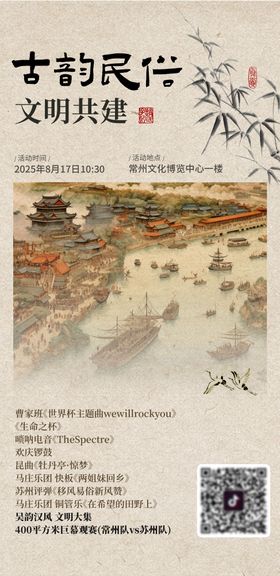 古风中式宣传海报