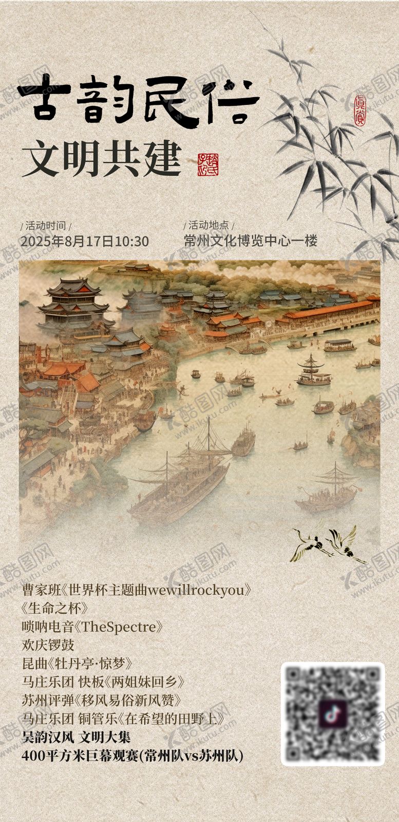 编号：95048803241612323861【酷图网】源文件下载-古风中式宣传海报