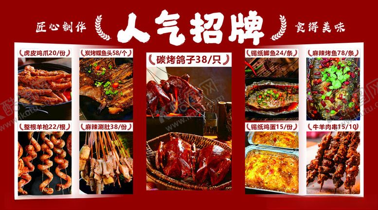 编号：60871511021504362911【酷图网】源文件下载-菜单