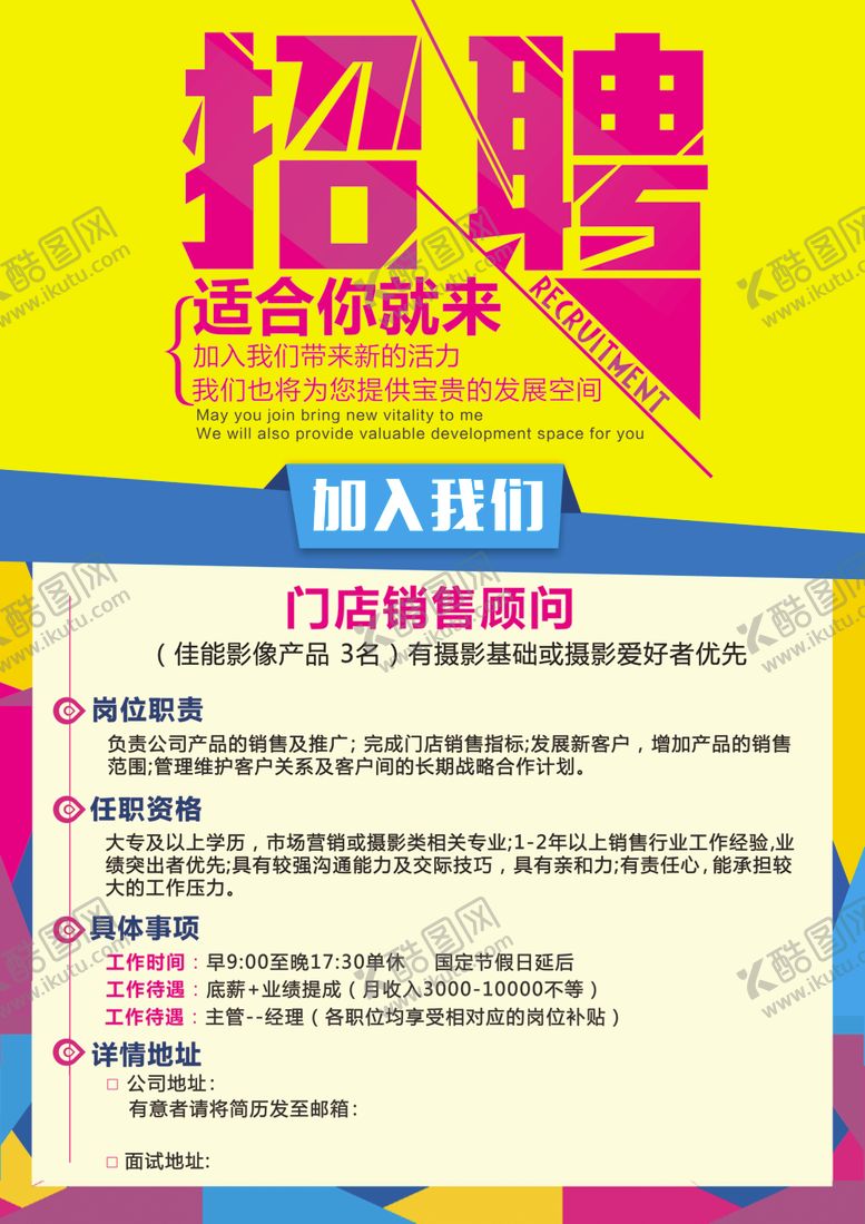 编号：68575312161154446004【酷图网】源文件下载-招聘海报
