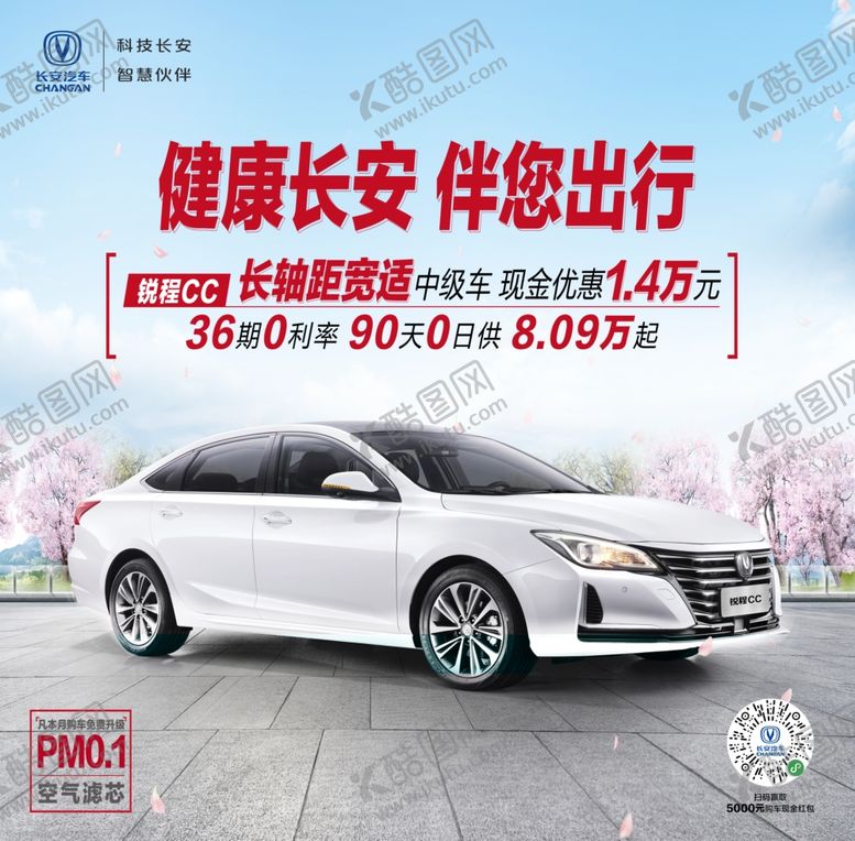 编号：13281607062050284667【酷图网】源文件下载-长安汽车