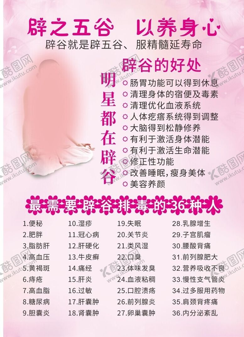 编号：64467102202231114888【酷图网】源文件下载-辟谷养心