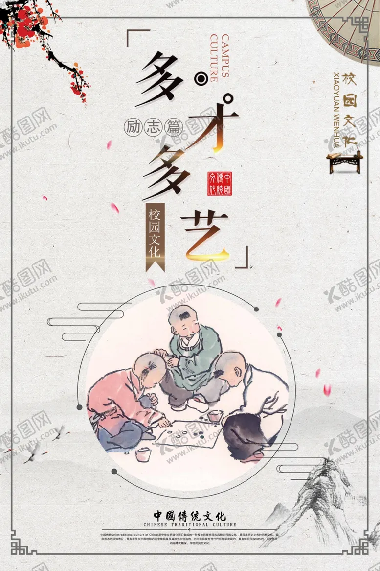 编号：18651603191349291589【酷图网】源文件下载-多才多艺传统文化宣传海报素材