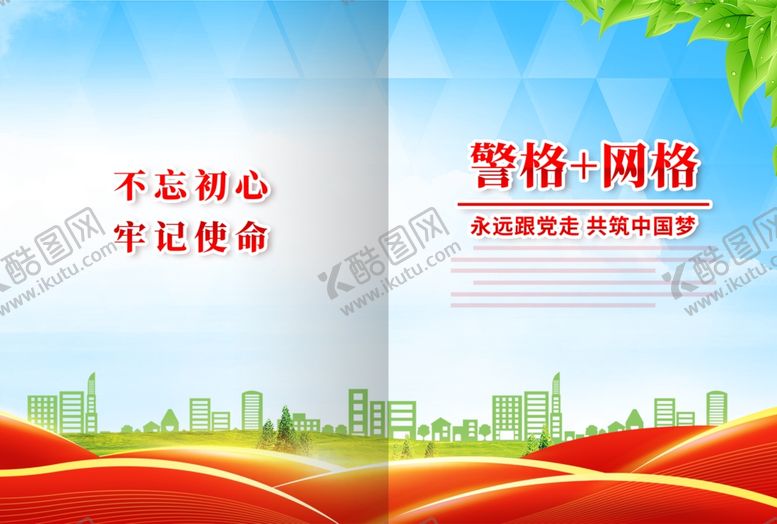 编号：52891012060201476684【酷图网】源文件下载-警格网格