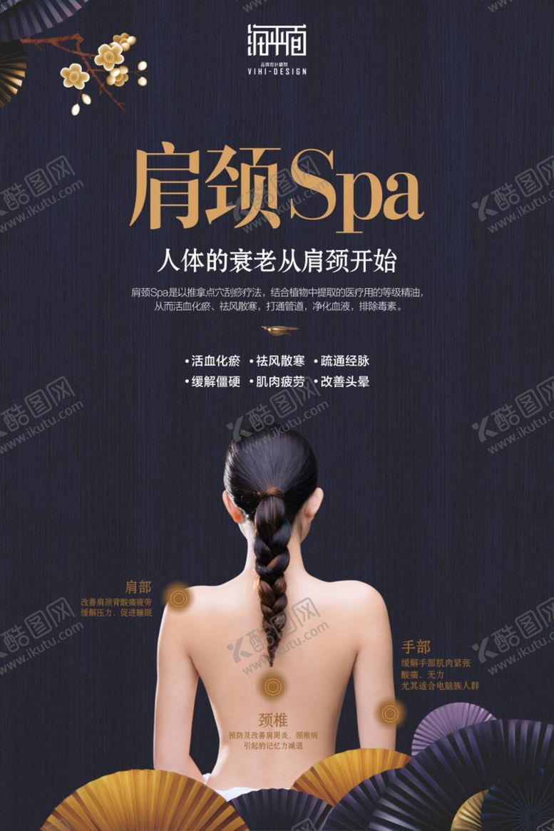 编号：68882411161709202024【酷图网】源文件下载-肩颈spa宣传海报