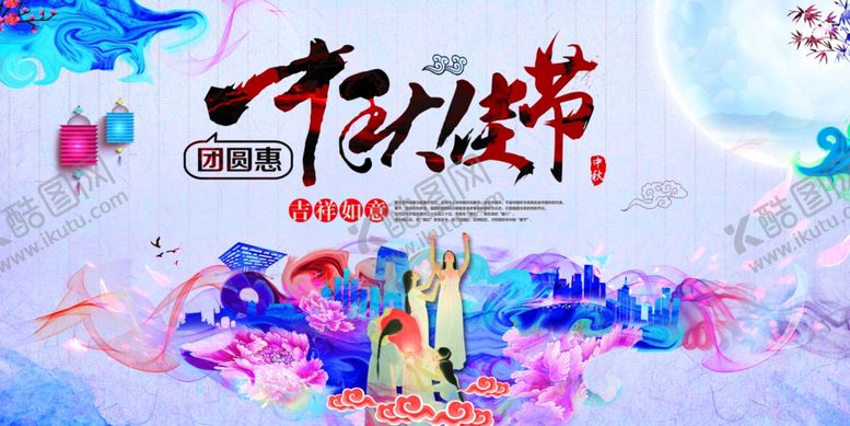 编号：35722810060933281457【酷图网】源文件下载-中秋佳节