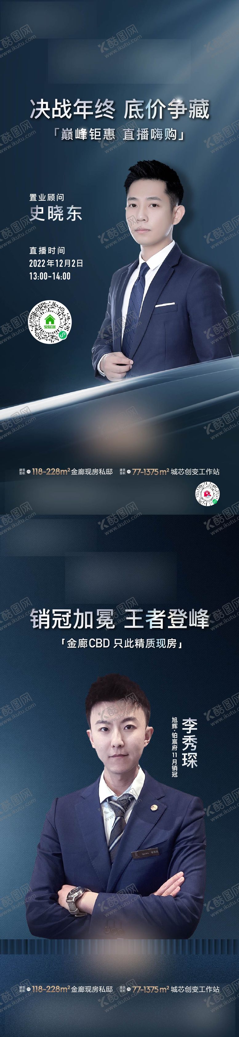 编号：39678709240323087389【酷图网】源文件下载-地产直播海报