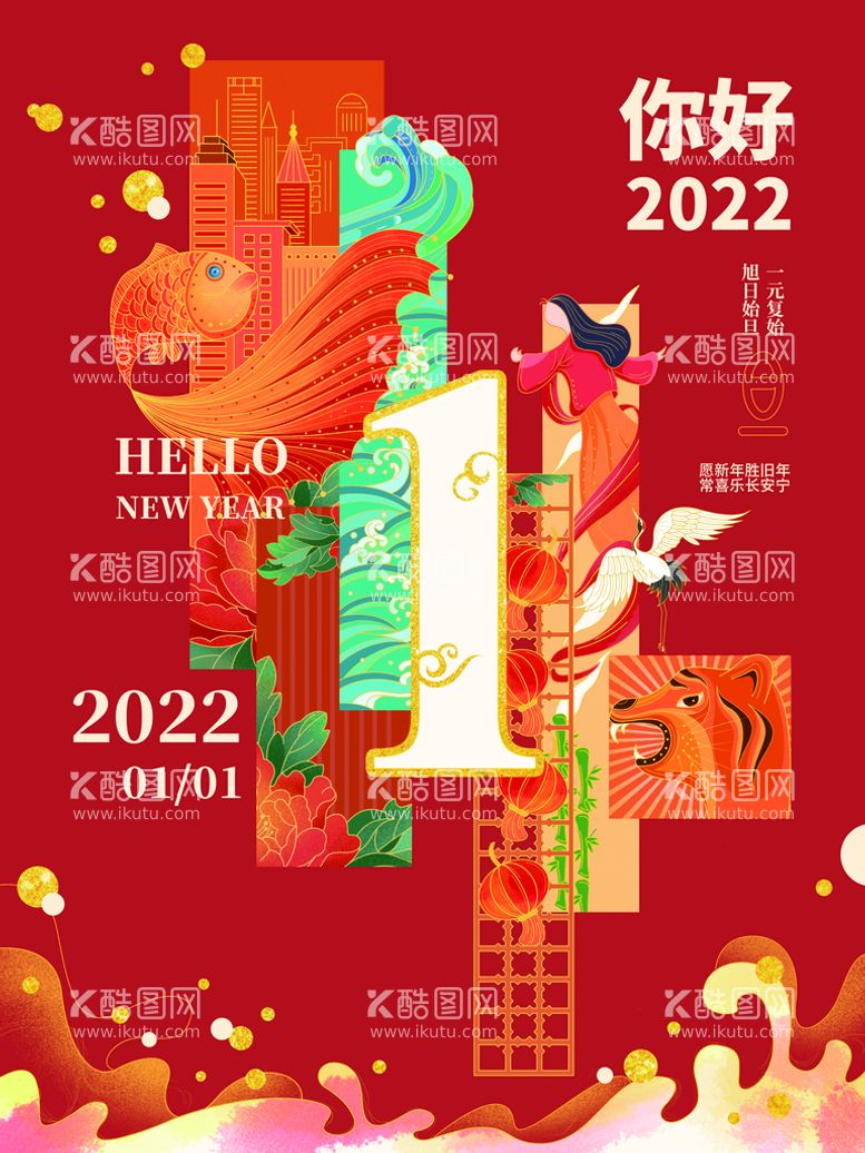 编号：90632509152327131740【酷图网】源文件下载-元旦新年2022虎年中国风红色